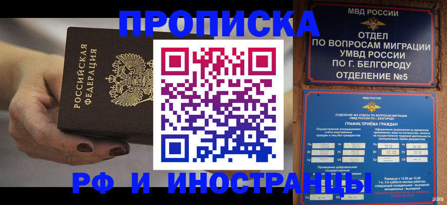 прописка штамп в Пыть-Яхе