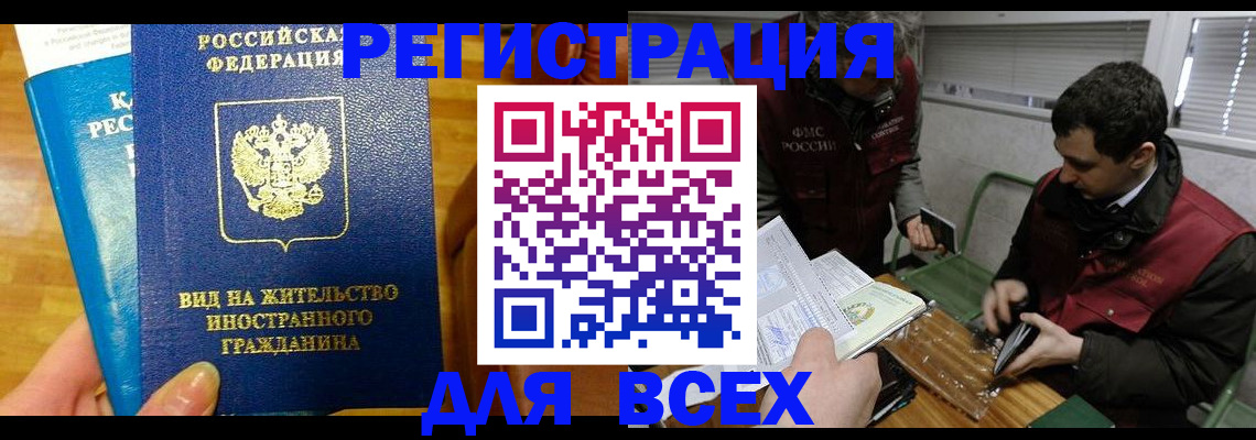 прописка законно в Пыть-Яхе