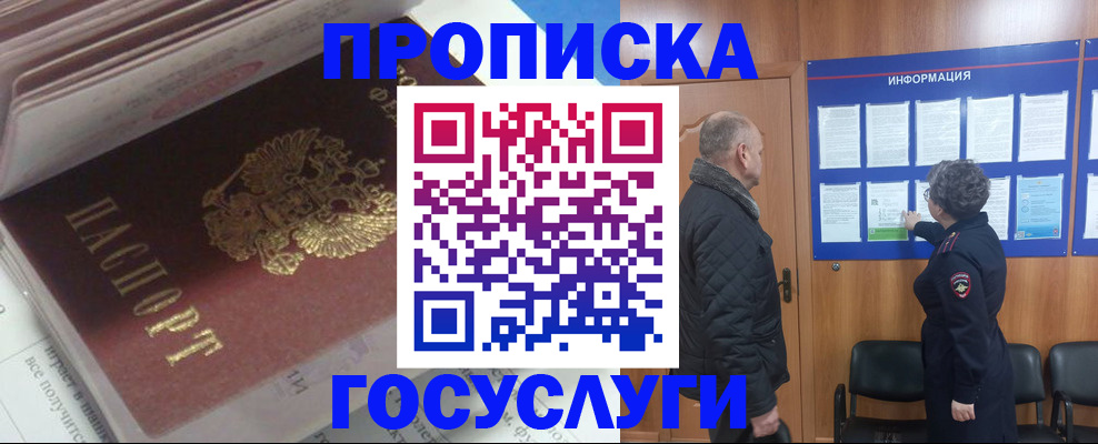 прописка поиск в Пыть-Яхе