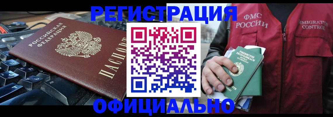 прописка регистрация в Пыть-Яхе